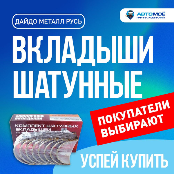 Вкладыши шатунные ВАЗ 11194, 21126, ЛАДА Веста, Гранта, Калина, Приора ...