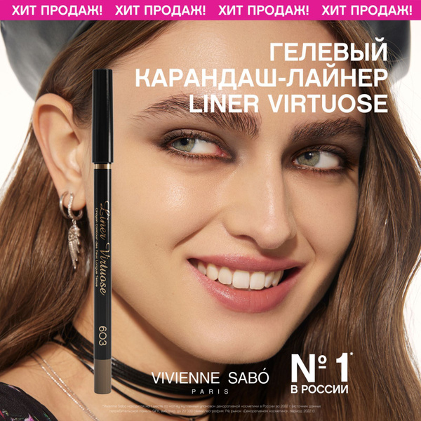 Карандаш для глаз Vivienne Sabo Virtuose устойчивый, гелевый, тон 603 ...