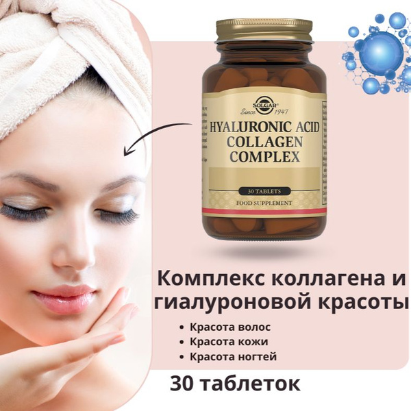 SOLGAR, Комплекс коллагена и гиалуроновой кислоты (Collagen Hyaluronic ...