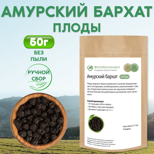 Амурский бархат, ягода сушеная, 50гр - купить с доставкой по выгодным ...