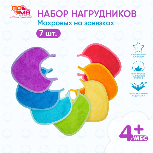 Набор слюнявчиков для кормления новорожденных 7 шт 4 мес+ - купить с ...