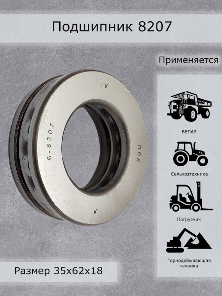 Подшипник универсальный 8207 - купить по выгодной цене в интернет ...