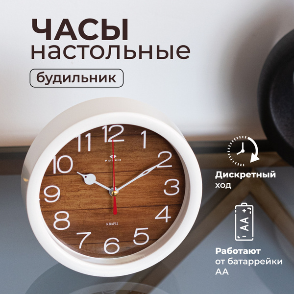 Будильник настольный с кварцевым механизмом - купить в интернет ...