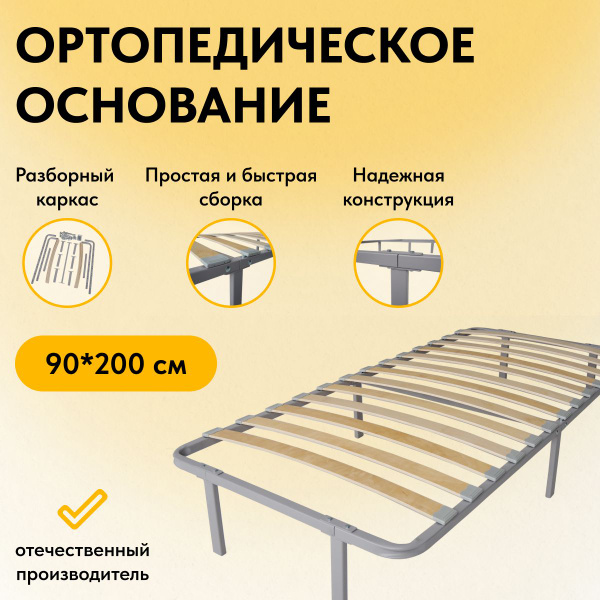 Ортопедическое основание для кровати осн.односпал80/90-190/200 - купить ...