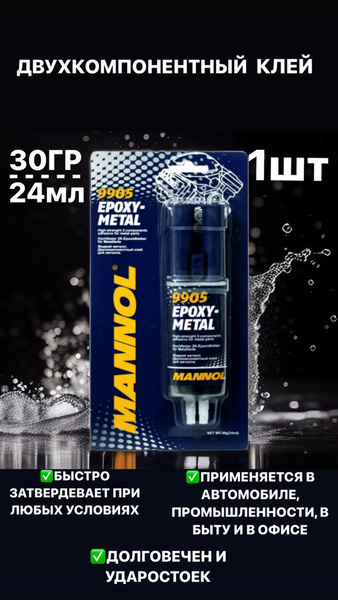 Клей эпоксидный двухкомпонентный для металл 30г Клей для ремонта ...
