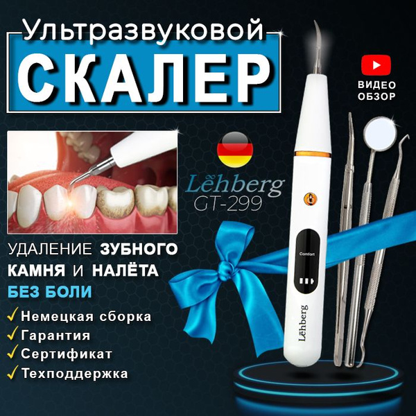 Скалер ультразвуковой для зубов и удаления зубного камня Lёhberg GT-299 ...