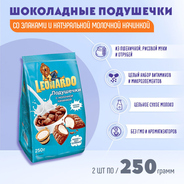 Готовый завтрак Leonardo Подушечки с молочной начинкой 2 шт по 250 ...