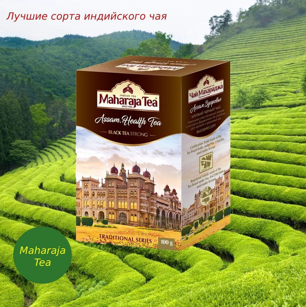Чай Maharaja индийский, черный Здоровье гранулированный для заварки ...