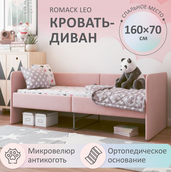 Кровать детская 77х167х60.5 см, Romack Кровать детская Romack Leo ...