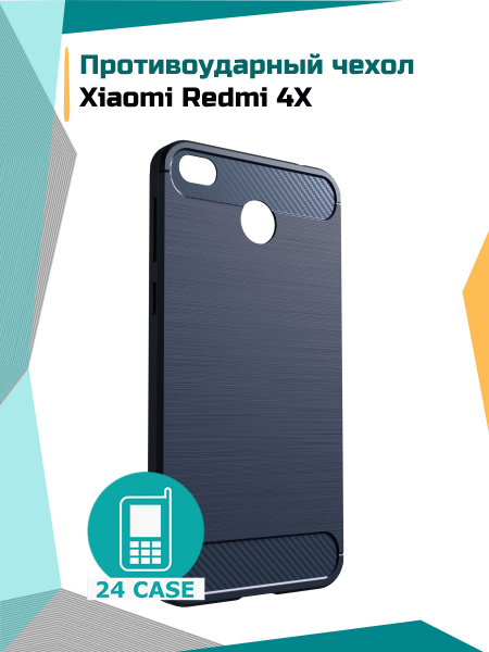 Противоударный чехол для Xiaomi Redmi 4X (Ксиоми редми 4x, Сяоми редми ...