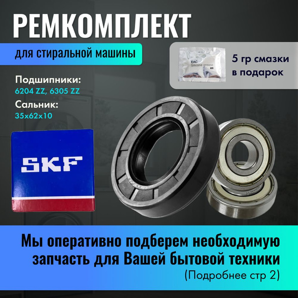 Ремкомплект/Комплект для ремонта стиральных машин Ardo (Ардо ...
