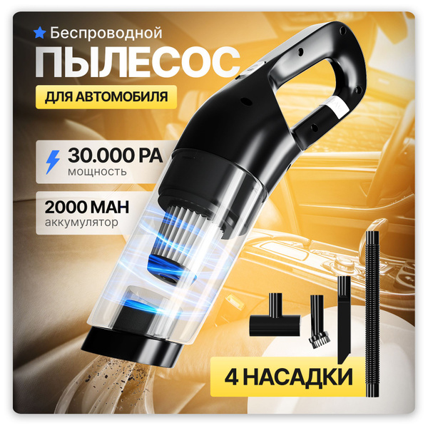 Мощный ручной автомобильный пылесос 4в1 / 12V беспроводной c силой ...