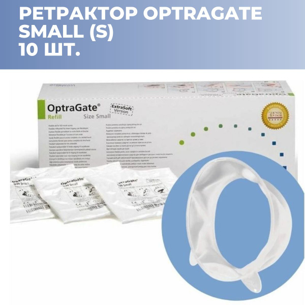 OPTRAGATE SMALL (оптрагейт) Ретрактор стоматологический взрослый размер ...