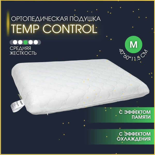 Анатомическая подушка 40x60 см, ASKONA Temp Control - купить по низким ...