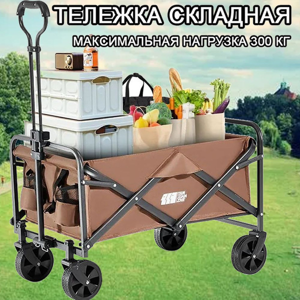 Тележка складная TXZ-5-1-7, 100 л купить по выгодной цене в интернет ...