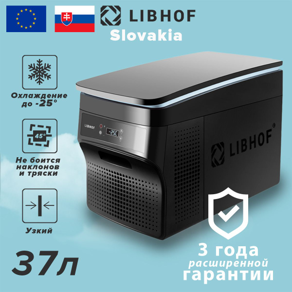 Автохолодильник Libhof Q-36 37л, Компрессорный автохолодильник 12 / 24 ...