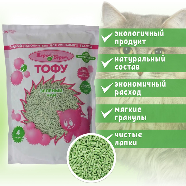 Наполнитель для кошачьего туалета комкующийся Шурум-Бурум соевый Тофу ...