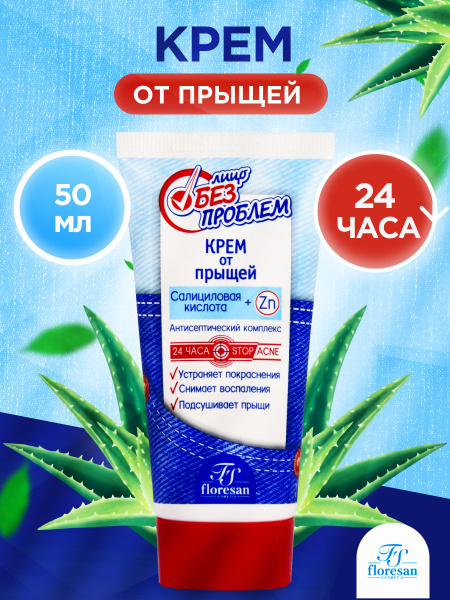 Крем от прыщей Floresan Лицо без проблем, для лица, с салициловой ...