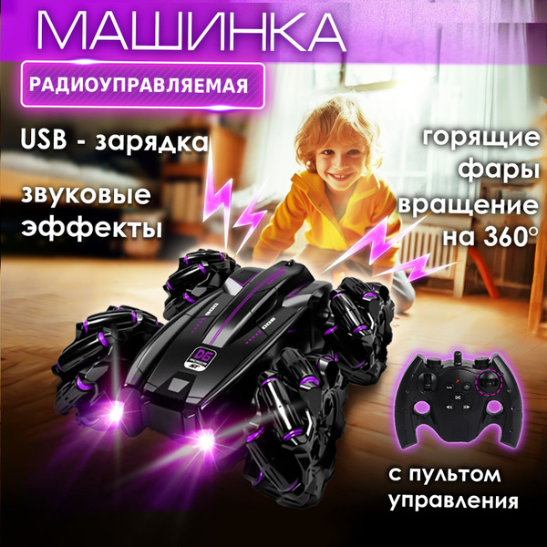 Машинка трюковая на пульте управления для дрифта со световыми эффектами ...