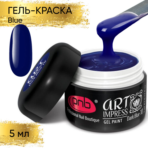 Гель краска для дизайна ногтей стемпинга аэропуффинг PNB Art Impress ...