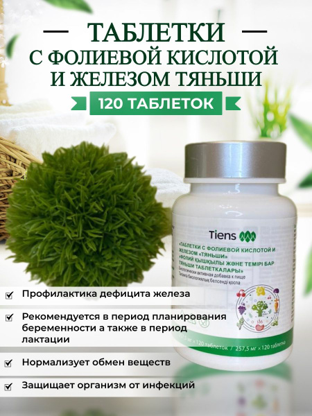 Таблетки с фолиевой кислотой и железом Тяньши - купить с доставкой по ...