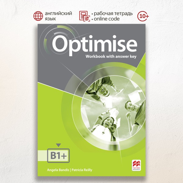 Optimise b1 ответы