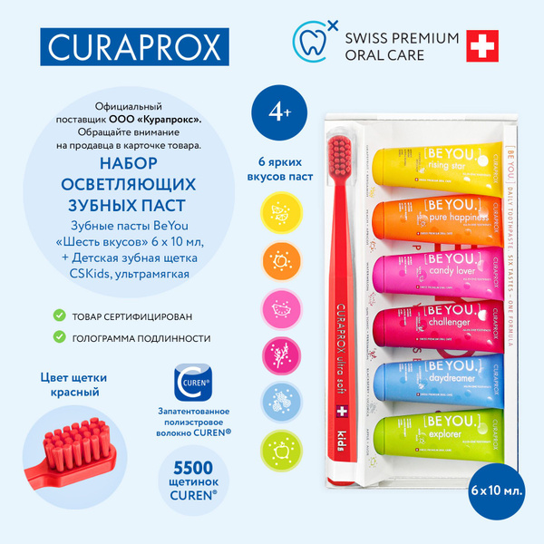 CURAPROX Комплект из мягкой зубной щетки 5500 для детей от 4 лет и ...