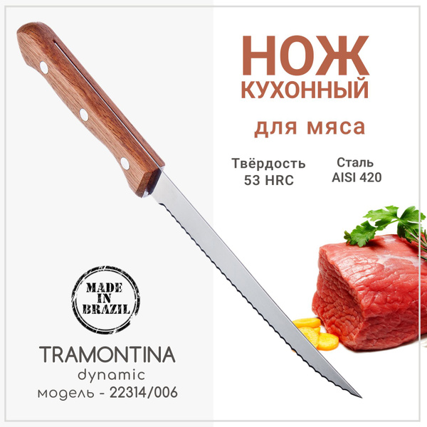 Ножи кухонные 15 см DYNAMIC купить c доставкой на OZON по низкой цене ...