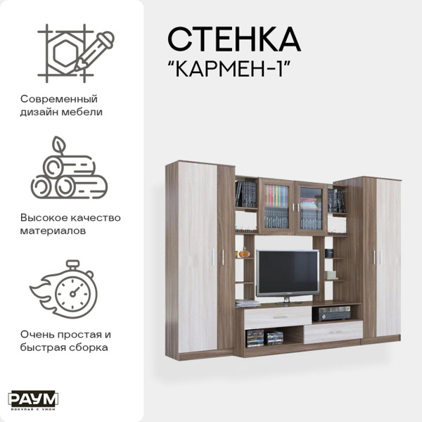 Мебель для гостиной, стенка в гостиную Кармен-1, 2700х560х1900 купить ...