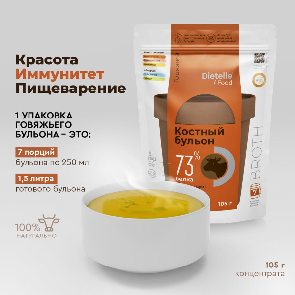 Костный бульон Говяжий 7 порций, 1,5 литра в упаковке, натуральный ...