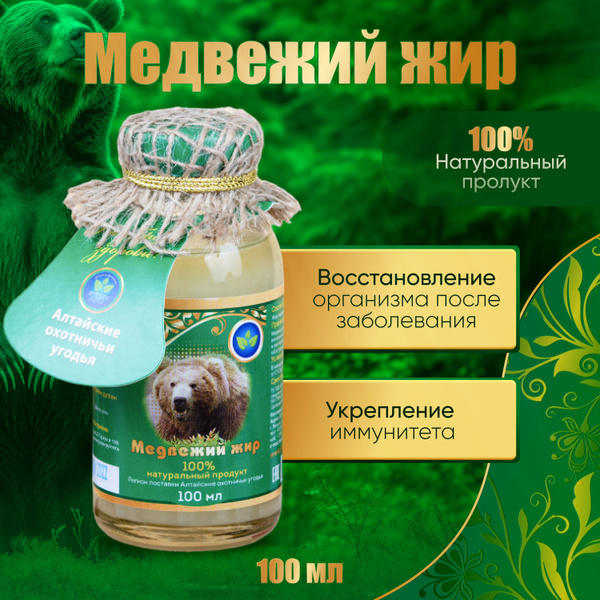 Медвежий жир натуральный 100 мл купить на OZON по низкой цене (675992590)