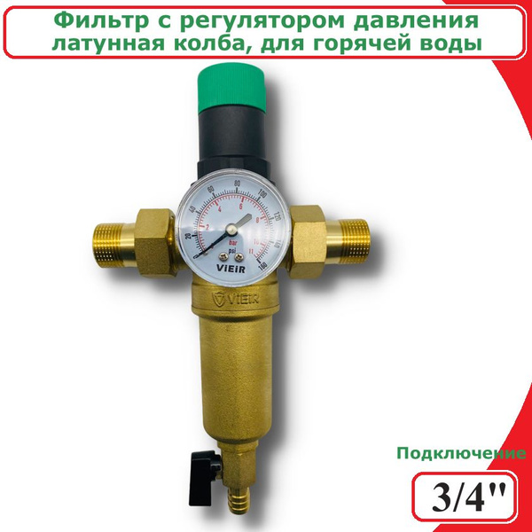 Фильтр с регулятором давления и манометром 3/4" VIEIR для горячей воды ...