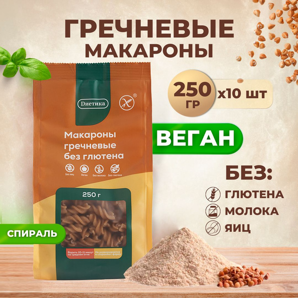 Спирали из гречневой муки Диетика без глютена, продукты диетические ...
