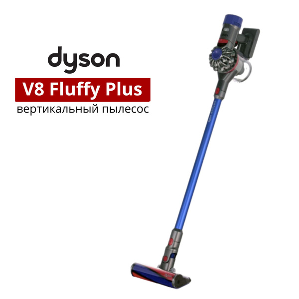 Пылесос вертикальный Dyson V8 Fluffy plus - купить с доставкой по ...