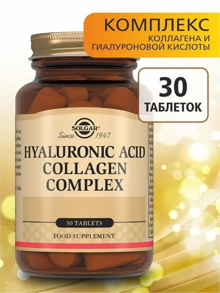 Solgar Collagen Hyaluronic Acid Complex Tablets 30 шт Комплекс ...