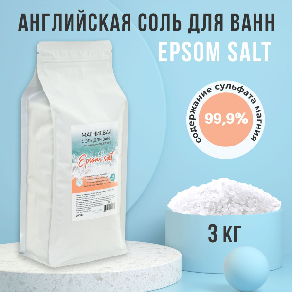 Английская магниевая соль для ванн Эпсом (Epsom), PICHUGINI, соль для ...
