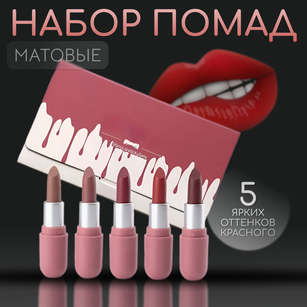 Набор матовых губных помад 5 в 1 ; Красные матовые оттенки набор 5 в 1 ...