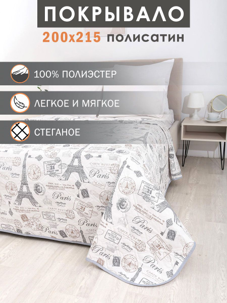 Покрывало Elintale pokriv-plb1 215x 200 см - купить по выгодным ценам в ...