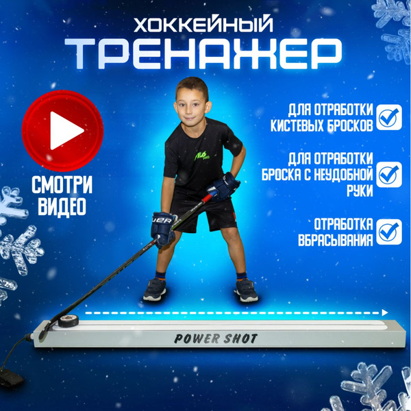 Хоккейный тренажер силовой бросковый купить по низкой цене в интернет ...