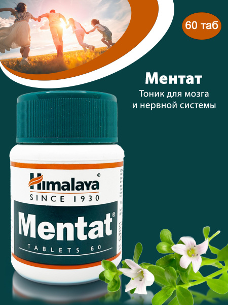 Ментат (Mentat), для улучшения работы мозга, 60таб. - купить с ...