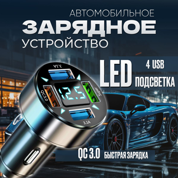 Автомобильное Зарядное Устройство, Зарядка в Прикуриватель для Телефона ...