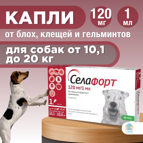 Капли от блох, клещей и гельминтов лечебные "KRKA"/ Для собак массой от ...