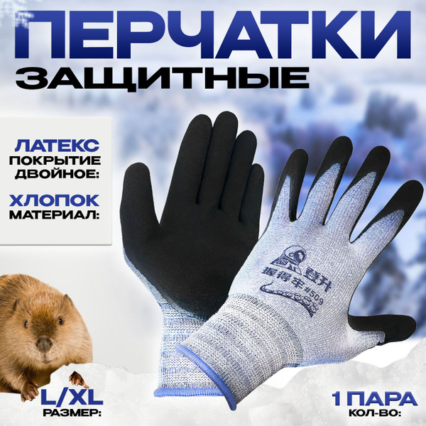 Перчатки защитные с двойным латексным обливом - купить в интернет ...