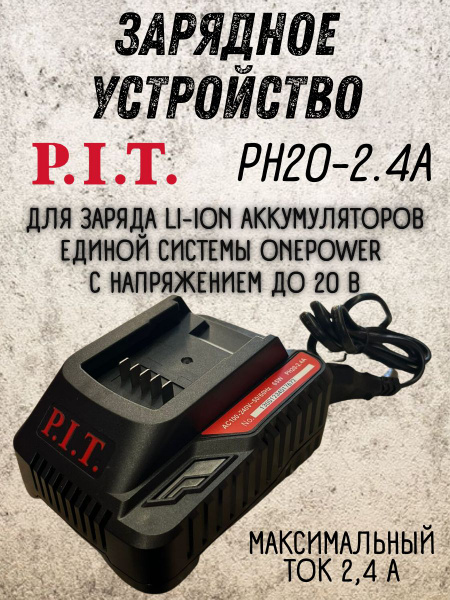 Сетевое зарядное устройство P.I.T. PH - купить по выгодной цене в ...