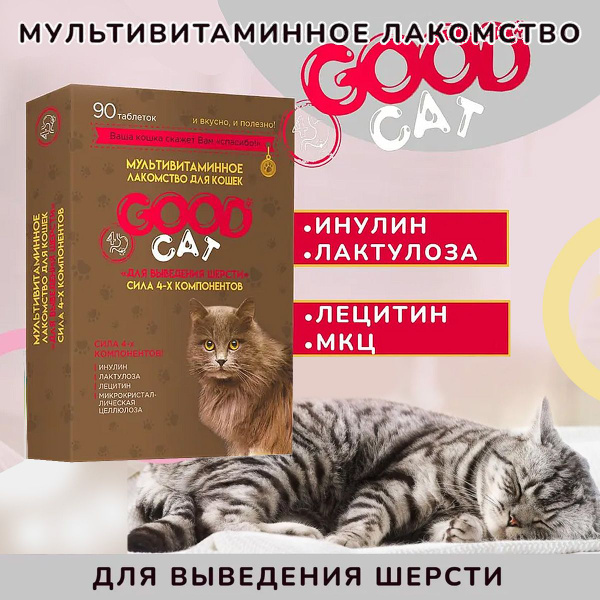 Витамины для выведения шерсти, Рыжий Полосатый, для кошек, 90 шт ...