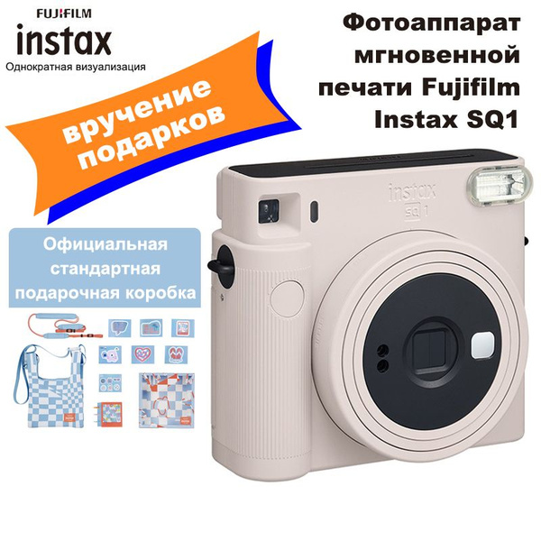 Фотоаппарат мгновенной печати Fujifilm Instax SQ1 Белый (включая сумку ...
