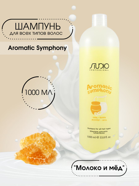 Kapous Professional Studio Шампунь Молоко и мёд для всех типов волос ...