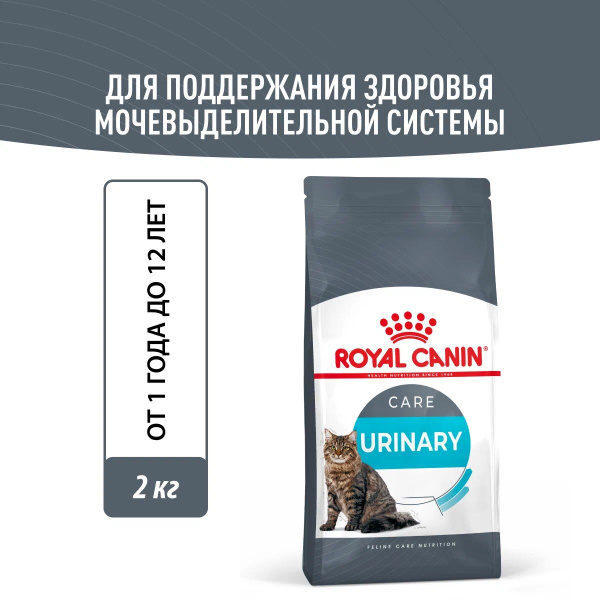 Royal Canin Urinary (Роял Канин Уринари со вкусом птицы) корм для ...