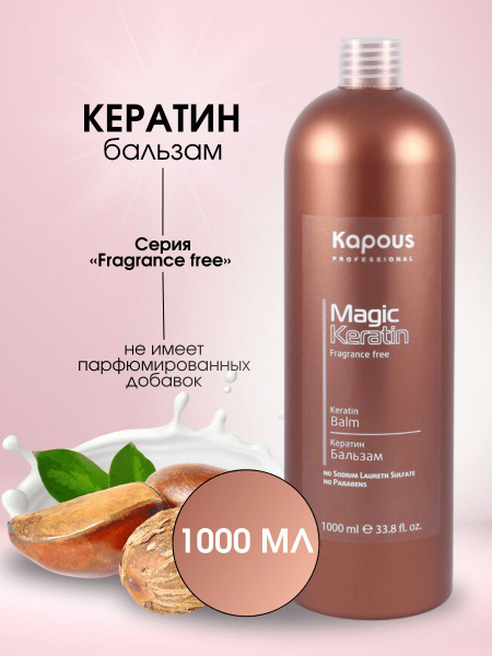 Kapous Professional Magic Keratin Balsam - Кератин бальзам, 1000 мл ...