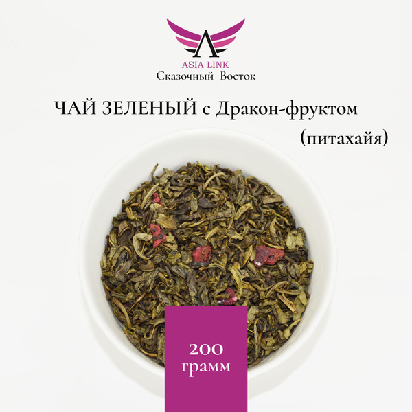 Чай зеленый с Дракон-фруктом Сказочный Восток - купить с доставкой по ...